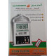 AL-HARAMEEN PRECISION WORKS AL HARAMEEN AZAN CLOCK MODEL 4004 - GOLD